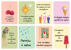 Προεπισκόπηση - Άλλος τύπος υλικού - Αυτοκόλλητα που μπορούν να εκτυπωθούν και σε κάρτες ενθάρυνσης - Σελίδα 2