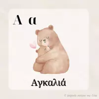 Προεπισκόπηση - Flashcards - Το λεξιλόγιο της αγάπης - Σελίδα 3
