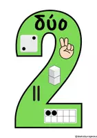 Προεπισκόπηση - Flashcards - Οι αριθμοί 1-10 σε αφίσες ή για το τετράδιο - Σελίδα 3