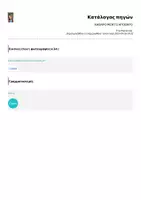 Προεπισκόπηση - Flashcards - ΚΑΘΑΡΟ ΜΕΙΚΤΟ ΑΠΟΒΑΡΟ - Σελίδα 1