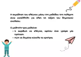 Προεπισκόπηση - Υποστηρικτικό υλικό / Ειδική αγωγή - Παίξε στα δάχτυλα τις προτάσεις! (Ο έλεγχος των προτάσεων) - Σελίδα 1