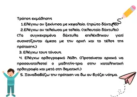 Προεπισκόπηση - Υποστηρικτικό υλικό / Ειδική αγωγή - Παίξε στα δάχτυλα τις προτάσεις! (Ο έλεγχος των προτάσεων) - Σελίδα 2