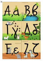 Προεπισκόπηση - Flashcards - Κάρτες Άλφαβήτα: Αλφαβητάρι by Λογοπαίχνιδα - Σελίδα 3