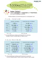 Προεπισκόπηση - Υποστηρικτικό υλικό / Ειδική αγωγή - Τα ουσιαστικά της Γ' κλίσης στα Αρχαία - Σελίδα 1