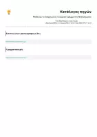 Προεπισκόπηση - Φύλλα εργασίας - Μαθαίνω το όνομά μου & το αρχικό γράμμα στο Νηπιαγωγείο - Σελίδα 2