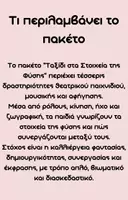 Προεπισκόπηση - Πλάνο μαθήματος / Υλικό για τον εκπαιδευτικό - Ταξίδι στα Στοιχεία της Φύσης - Σελίδα 1