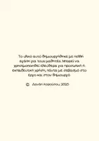 Προεπισκόπηση - Φύλλα εργασίας - Μικροί Λογοτέχνες: Εκθέσεις Γ'- Δ' Δημοτικού - Σελίδα 1