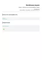 Προεπισκόπηση - Φύλλα εργασίας - Κύπρος - λεξιλόγιο για το κέντρο μάθησης γραφής - Σελίδα 3