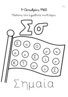 Προεπισκόπηση - Φύλλα εργασίας - Κύπρος - Γλωσσικές Ασκήσεις και χρωμοσελίδα - Σελίδα 1