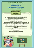 Προεπισκόπηση - Φύλλα εργασίας - ΜΑΘΗΜΑΤΙΚΑ E' Δημοτικού 1η ΕΝΟΤΗΤΑ - Σελίδα 2