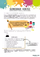 Προεπισκόπηση - Υποστηρικτικό υλικό / Ειδική αγωγή - Κειμενικοί Δείκτες - Σελίδα 1