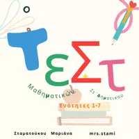 Προεπισκόπηση - Φύλλα εργασίας - Αξιολόγηση Μαθηματικών ΣΤ΄ Δημοτικού ΕΝΟΤΗΤΕΣ 1-7 - Εξώφυλλο