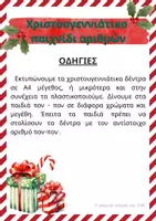 Προεπισκόπηση - Υποστηρικτικό υλικό / Ειδική αγωγή - Χριστουγεννιάτικο παιχνίδι αντιστοίχισης ποσότητας-αριθμού - Σελίδα 1