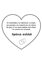 Προεπισκόπηση - Υποστηρικτικό υλικό / Ειδική αγωγή - Χρόνια πολλά παππού, γιαγιά! Παγκόσμια Ημέρα Τρίτης Ηλικίας - Σελίδα 2
