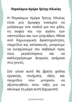 Προεπισκόπηση - Φύλλα εργασίας - Παγκόσμια Ημέρα Τρίτης Ηλικίας U Better Ask JO - Σελίδα 1