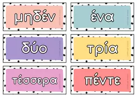Προεπισκόπηση - Φύλλα εργασίας - Καρτέλες: Αριθμοί 1-10 - Σελίδα 1
