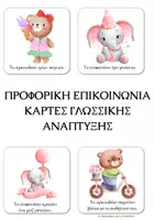 Προεπισκόπηση - Υποστηρικτικό υλικό / Ειδική αγωγή - Προφορική επικοινωνία,Καρτες γλωσσικής ανάπτυξης - Εξώφυλλο