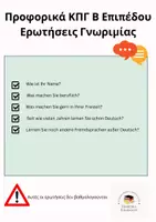 Προεπισκόπηση - Υποστηρικτικό υλικό / Ειδική αγωγή - ΚΠγ Β Επιπέδου: Παραγωγή γραπτού και προφορικού λόγου - Σελίδα 3