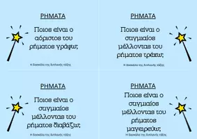Προεπισκόπηση - Πλάνο μαθήματος / Υλικό για τον εκπαιδευτικό - Επιτραπέζιο γραμματικής - Σελίδα 3