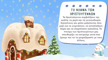 Προεπισκόπηση - Παρουσιάσεις - ΧΡΙΣΤΟΥΓΕΝΝΑ-Η γιορτή της αγάπης και της προσφοράς... - Σελίδα 3
