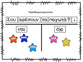 Προεπισκόπηση - Flashcards - Eρώτηση της ημέρας - Προτιμήσεις (Σου αρέσει "πράγμα";) - Σελίδα 3