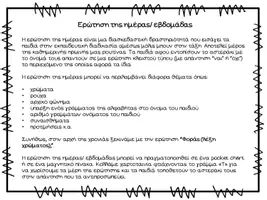 Προεπισκόπηση - Flashcards - Ερώτηση της ημέρας - αριθμός γραμμάτων στο όνομα μου - Σελίδα 1