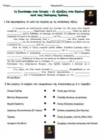 Προεπισκόπηση - Φύλλα εργασίας - 1η Επανάληψη στην Ιστορία- Στ΄ τάξη - Σελίδα 1