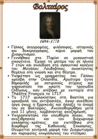 Προεπισκόπηση - Φυλλάδια - Εκπρόσωποι του Διαφωτισμού - Σελίδα 1