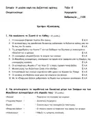 Προεπισκόπηση - Εργασία τάξης/τεστ - Η μεγάλη ακμή του βυζαντινού κράτους_ Κριτήριο Αξιολόγησης - Εξώφυλλο