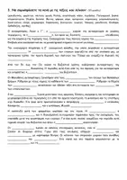 Προεπισκόπηση - Εργασία τάξης/τεστ - Η μεγάλη ακμή του βυζαντινού κράτους_ Κριτήριο Αξιολόγησης - Σελίδα 1