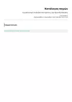 Προεπισκόπηση - Εργασία τάξης/τεστ - Η μεγάλη ακμή του βυζαντινού κράτους_ Κριτήριο Αξιολόγησης - Σελίδα 3