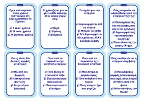 Προεπισκόπηση - Flashcards - Κάρτες Επανάληψης – Ενέργεια | Φυσική ΣΤ’ Δημοτικού - Σελίδα 3