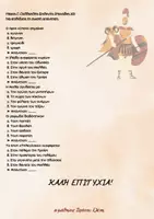 Προεπισκόπηση - Φύλλα εργασίας - ΤΕΣΤ ΣΤΗΝ ΟΔΥΣΣΕΙΑ ΕΙΣΑΓΩΓΗ Α ΓΥΜΝ ΚΑΙ ΣΧΕΔΙΑΓΡΑΜΜΑΤΙΚΗ ΑΠΟΔΟΣΗ - Σελίδα 3
