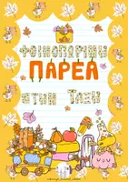 Προεπισκόπηση - Αφίσες - Φθινοπωρινή Παρέα στην Τάξη (1) - Σελίδα 2