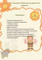 Προεπισκόπηση - Αφίσες - Ο Γίγαντας, οι νάνοι και το κανόνι της Ειρήνης- Πλήρης Θεατρική παράσταση για την 28η Οκτωβρίου στο νηπιαγωγείο - Σελίδα 2