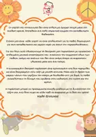 Προεπισκόπηση - Αφίσες - Ο Γίγαντας, οι νάνοι και το κανόνι της Ειρήνης- Πλήρης Θεατρική παράσταση για την 28η Οκτωβρίου στο νηπιαγωγείο - Σελίδα 3