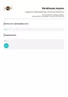 Προεπισκόπηση - Φυλλάδια - Γραμματική - Εξακολουθητικός ή Συνοπτικός Μέλλοντας; - Σελίδα 1