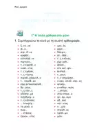 Προεπισκόπηση - Σειρά μαθημάτων - ΓΛΩΣΣΙΚΕΣ ΑΣΚΗΣΕΙΣ Γ' ΔΗΜΟΤΙΚΟΥ- Β' ΤΕΥΧΟΣ - Εξώφυλλο