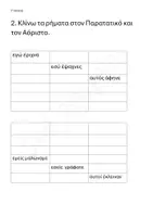 Προεπισκόπηση - Φύλλα εργασίας - ΑΣΚΗΣΕΙΣ ΓΛΩΣΣΑΣ Γ ΔΗΜΟΤΙΚΟΥ - Γ' ΤΕΥΧΟΣ - Σελίδα 1