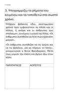 Προεπισκόπηση - Φύλλα εργασίας - ΑΣΚΗΣΕΙΣ ΓΛΩΣΣΑΣ Γ ΔΗΜΟΤΙΚΟΥ - Γ' ΤΕΥΧΟΣ - Σελίδα 3