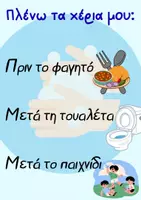 Προεπισκόπηση - Φύλλα εργασίας - Παιχνίδι χέρια-μικρόβια - Σελίδα 1