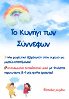 Προεπισκόπηση - Παρουσιάσεις - Τι είναι τα σύννεφα; - Σελίδα 1