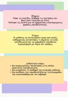 Προεπισκόπηση - Flashcards - Μαθαίνω να είμαι υπεύθυνος - Σελίδα 1