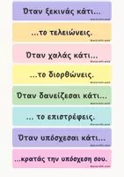Προεπισκόπηση - Flashcards - Μαθαίνω να είμαι υπεύθυνος - Σελίδα 2
