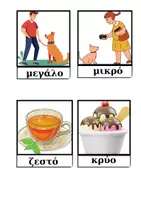 Προεπισκόπηση - Μάθηση σε σταθμούς - Κάρτες Αντιθέτων – Έγχρωμο Εκτυπώσιμο Υλικό για Παιδιά - Σελίδα 1