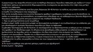 Προεπισκόπηση - Πλάνο μαθήματος / Υλικό για τον εκπαιδευτικό - Halloween: 2 Θεατρικά Παιχνίδια για ηλικίες 9-12 - Σελίδα 2