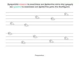 Προεπισκόπηση - Φύλλα εργασίας - Pre-Reading Music Explorations _Πρώτες Μουσικές Εξερευνήσεις-Halloween - Σελίδα 3