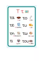 Προεπισκόπηση - Flashcards - Καρτέλες με Συλλαβές Πρώτης Ανάγνωσης (Π, Σ, Τ) - Δείγμα Δωρεάν - Σελίδα 2