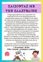 Προεπισκόπηση - Υποστηρικτικό υλικό / Ειδική αγωγή - Παίζοντας με την πλαστελίνη και την υγιεινή διατροφή - Σελίδα 1