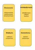 Προεπισκόπηση - Υποστηρικτικό υλικό / Ειδική αγωγή - Παιχνίδι αντίθετα γυμνάσιο - Εξώφυλλο